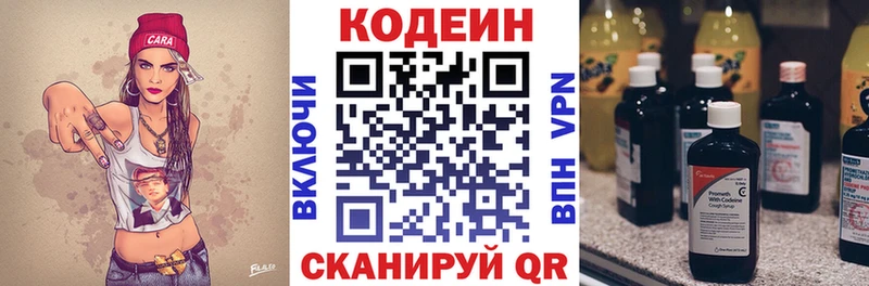Codein напиток Lean (лин)  Мамоново 